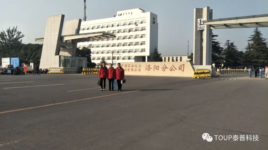 中國石化洛陽分公司