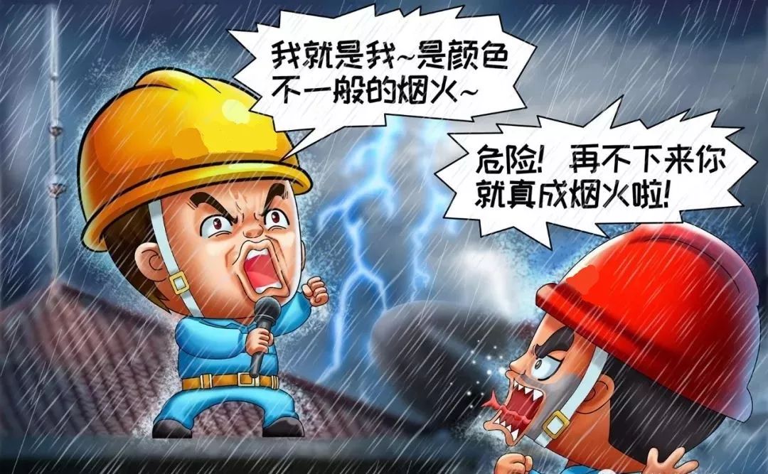 雷電時，不接近避雷器和避雷針